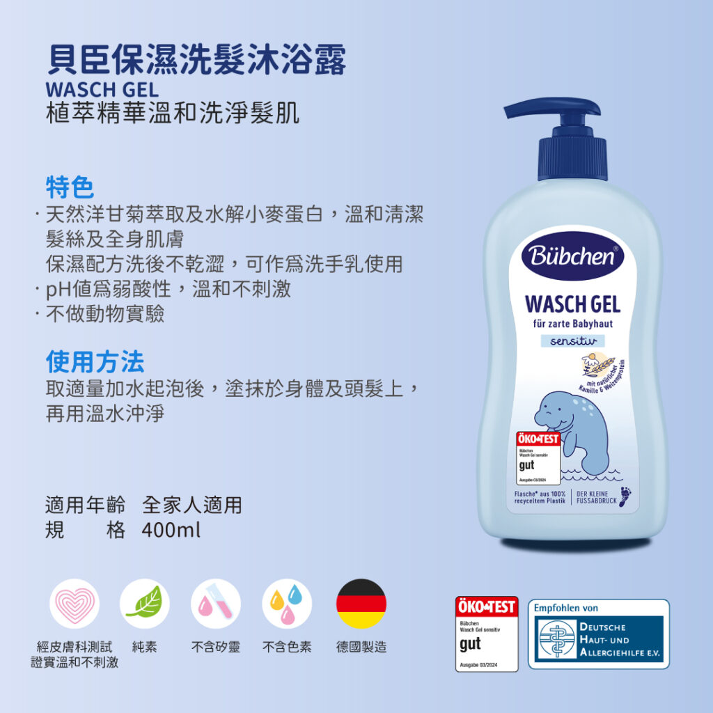 貝臣保濕洗髮沐浴露