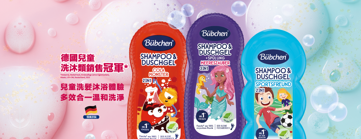 貝臣兒童系列洗沐產品